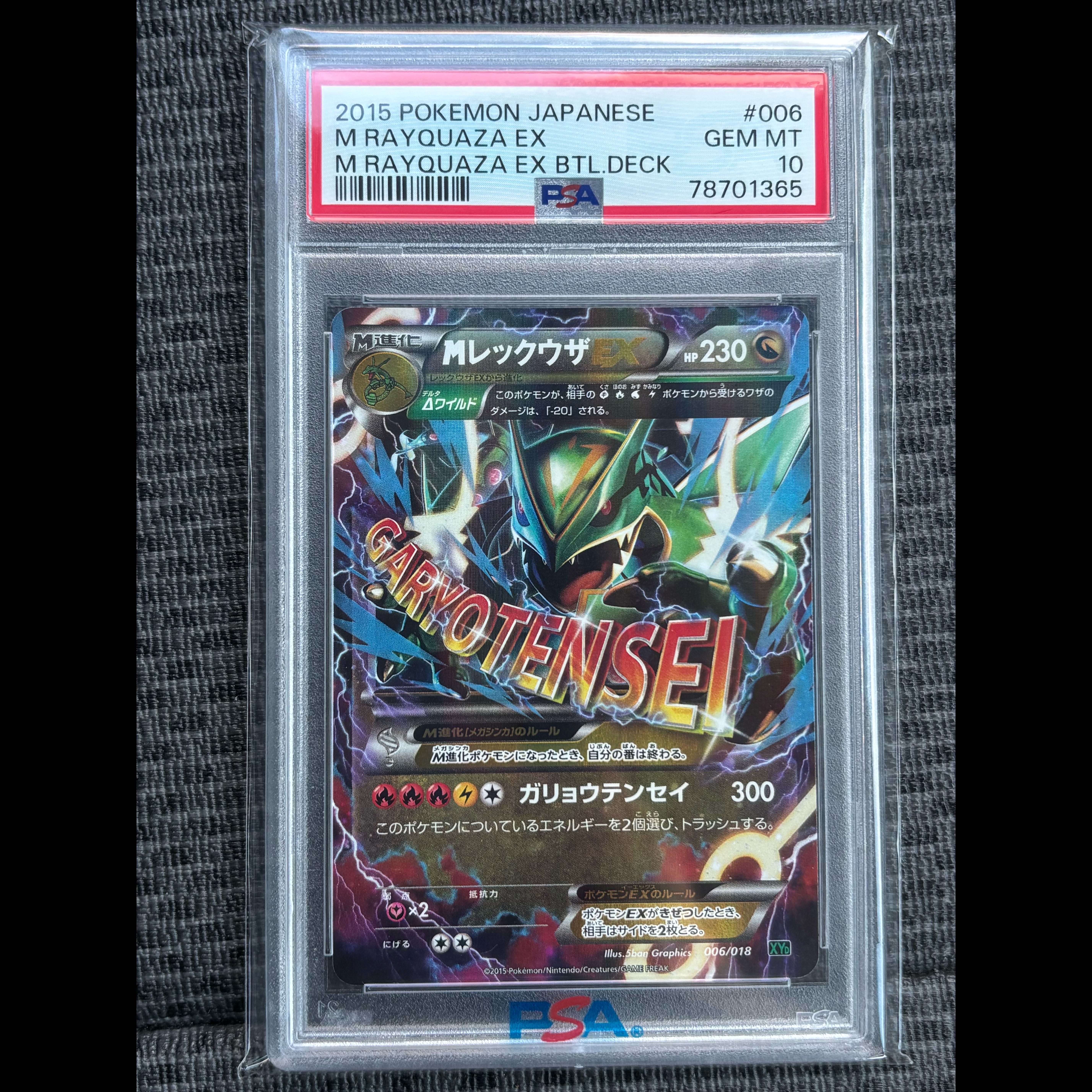PSA10】MレックウザEX XYD ガリョウテンセ006/018 即日発送！！ 1枚の