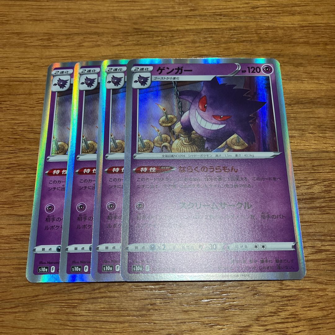 four flat objects (e.g. tickets, pieces of cloth, etc.) Gengar R 023/071