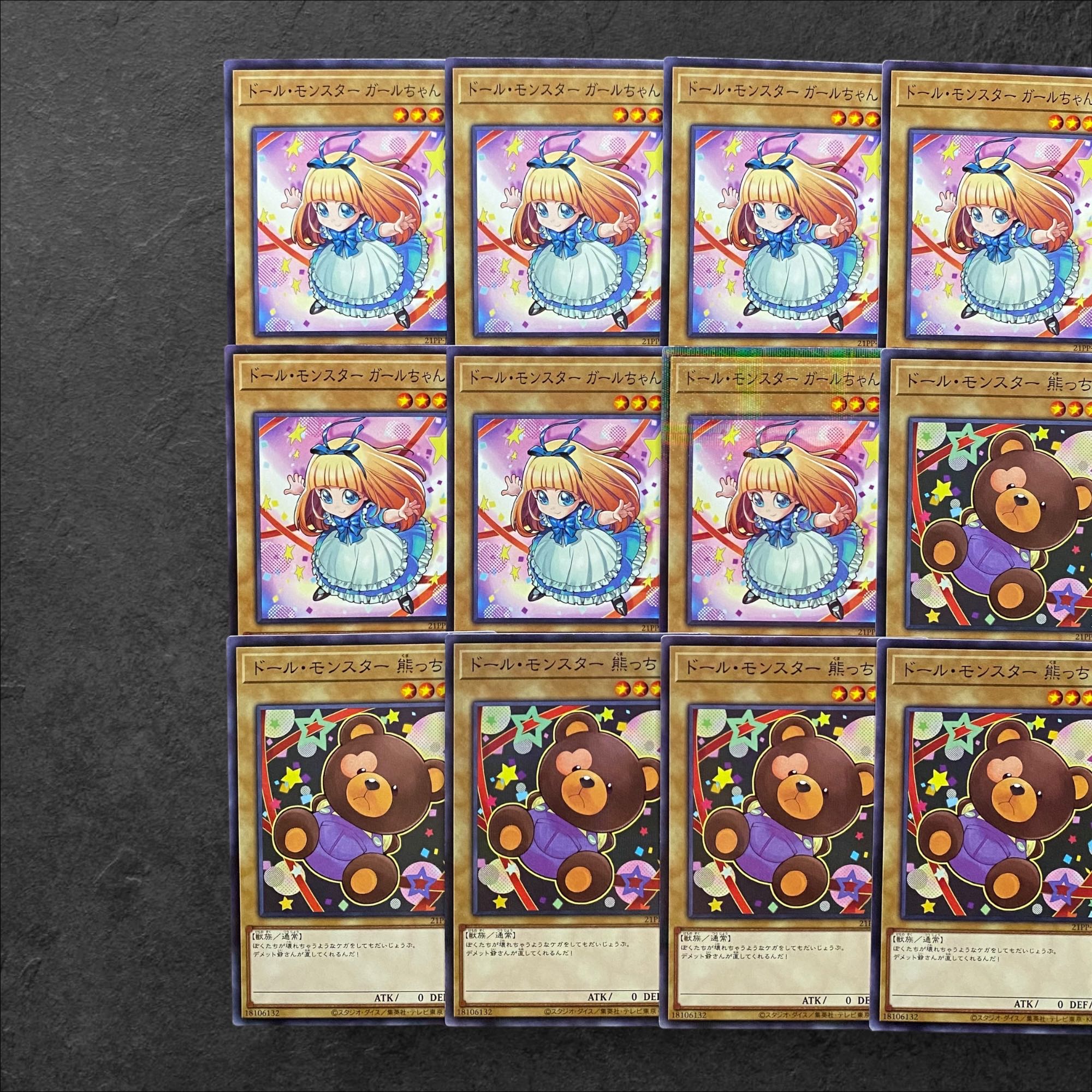 6891【遊戯王】ドール•モンスターガールちゃん（8枚）ドール•モンスター熊っち（7枚）計15枚セット