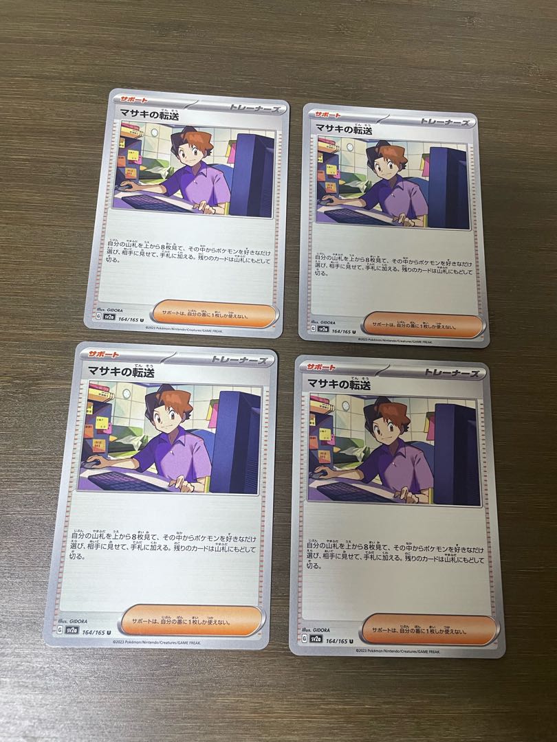 マサキの転送 U 164/165 1枚