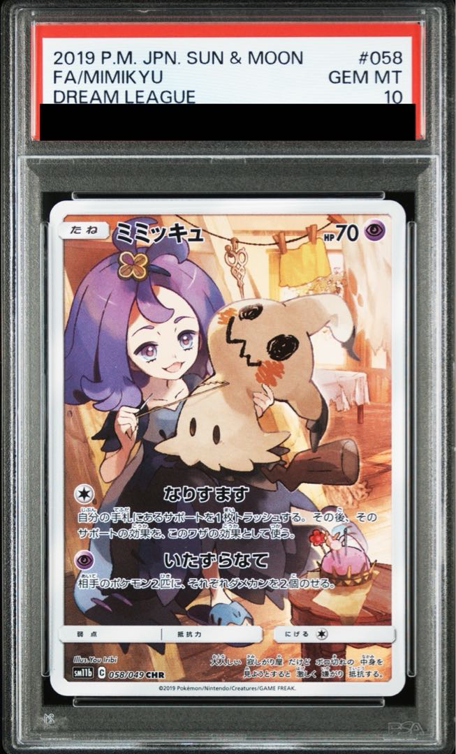 [PSA10] Mimikyu CHR 058/049 1枚