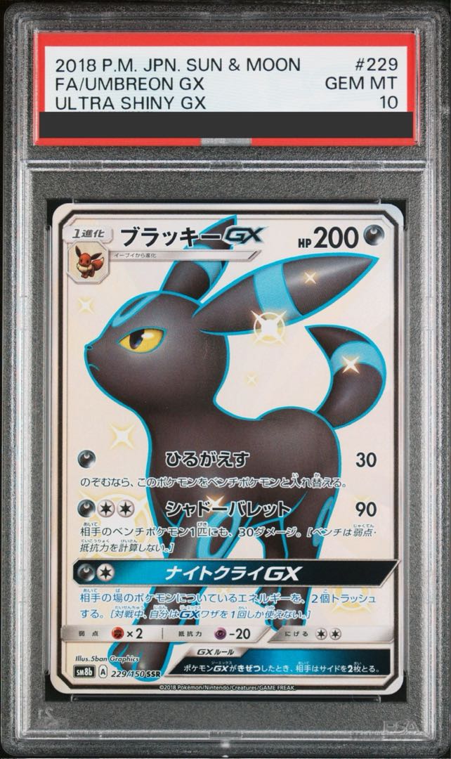 【PSA10】ブラッキーGX SSR 229/150