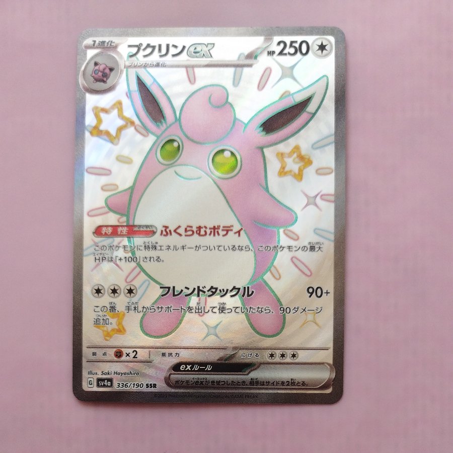 @ @ Wigglytuffex SSR 336/190 1枚