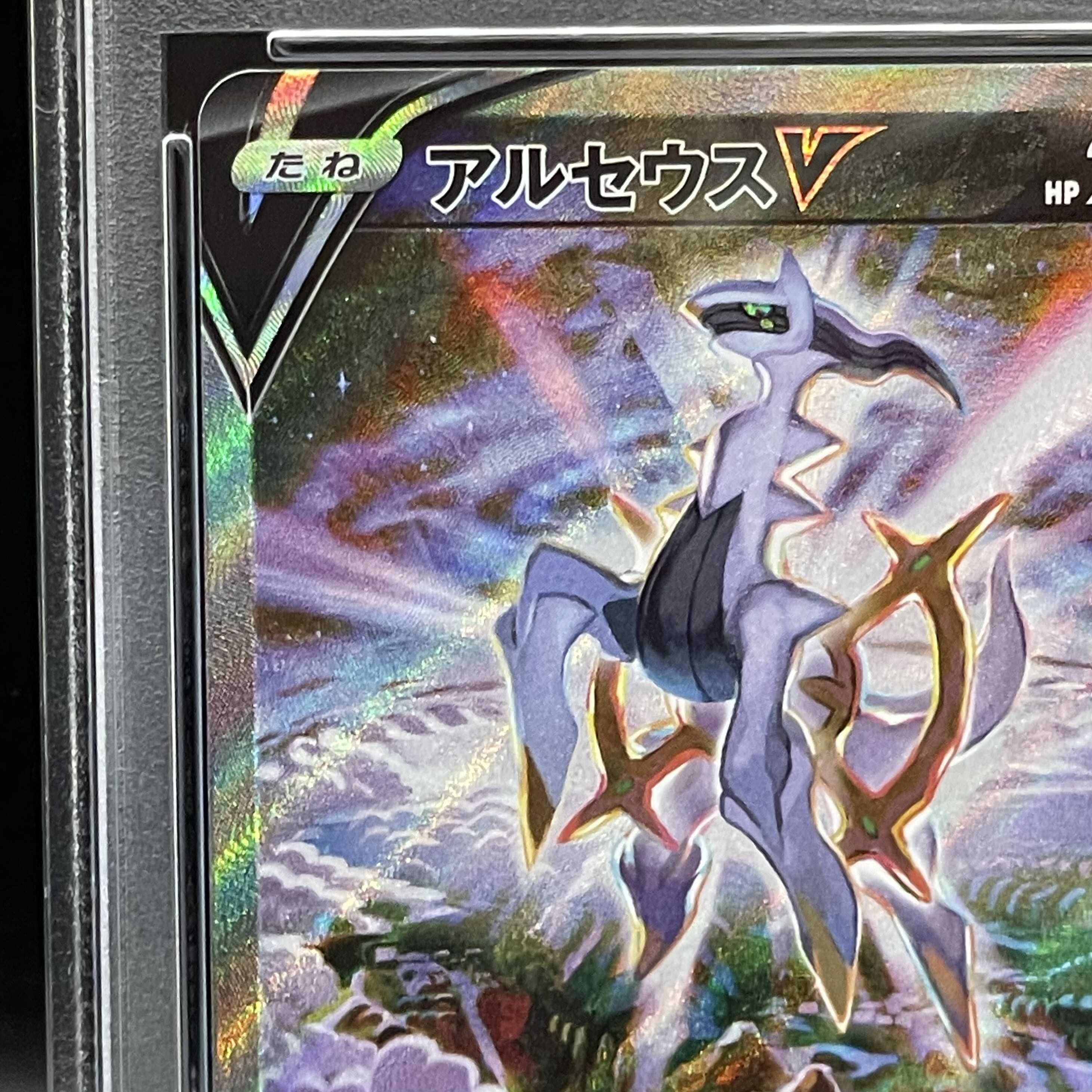 【PSA10】アルセウスV SR 112/100