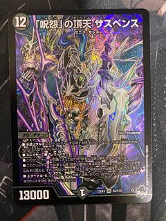 The Grudge" Summit Suspense SR S5/S10