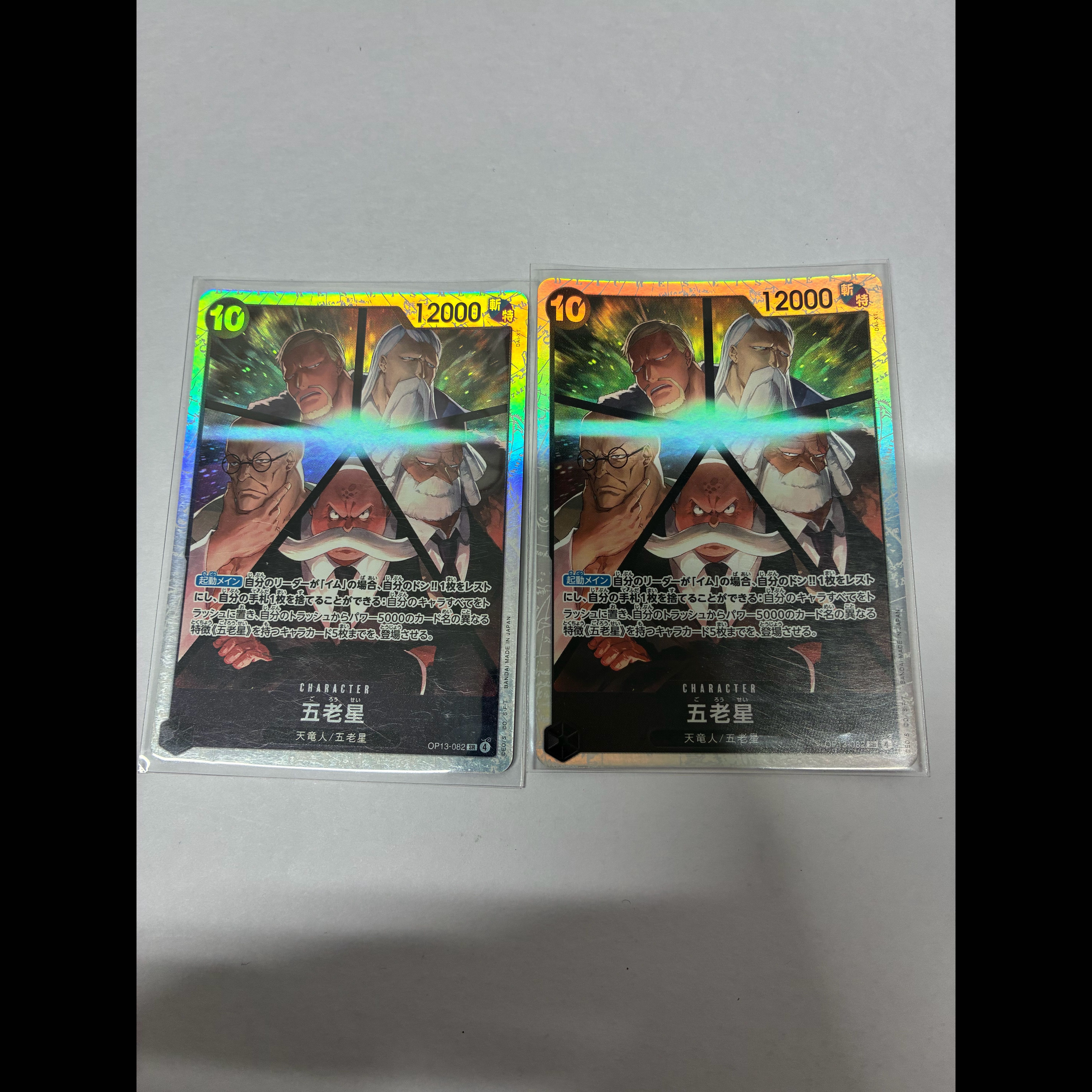 Five Elders SR OP13-082 2枚