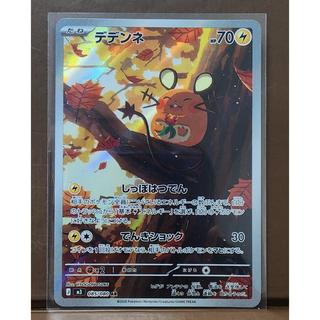 デデンネ AR 085/080 1枚