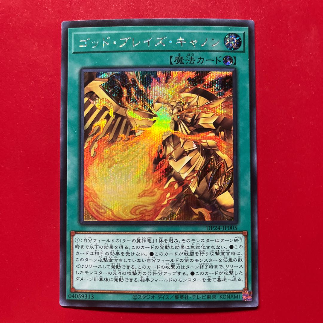 Bgh Blaze Cannon Secret Rare JP005 1枚