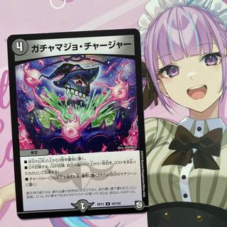 Gacha Majyo Charger U 50/102 1枚