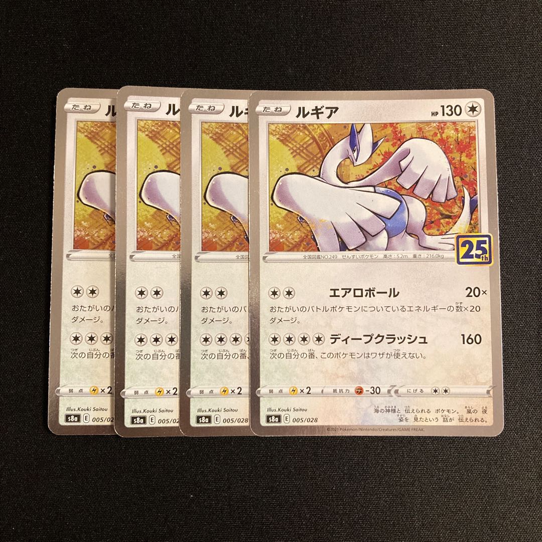 f51 Lugia s8a 25th set of 4 Pokémon Treasure