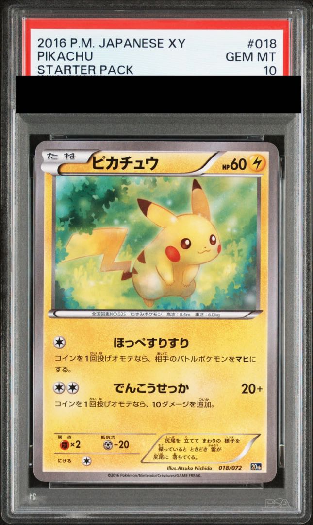 【PSA10】ピカチュウ TD 018/072 1枚