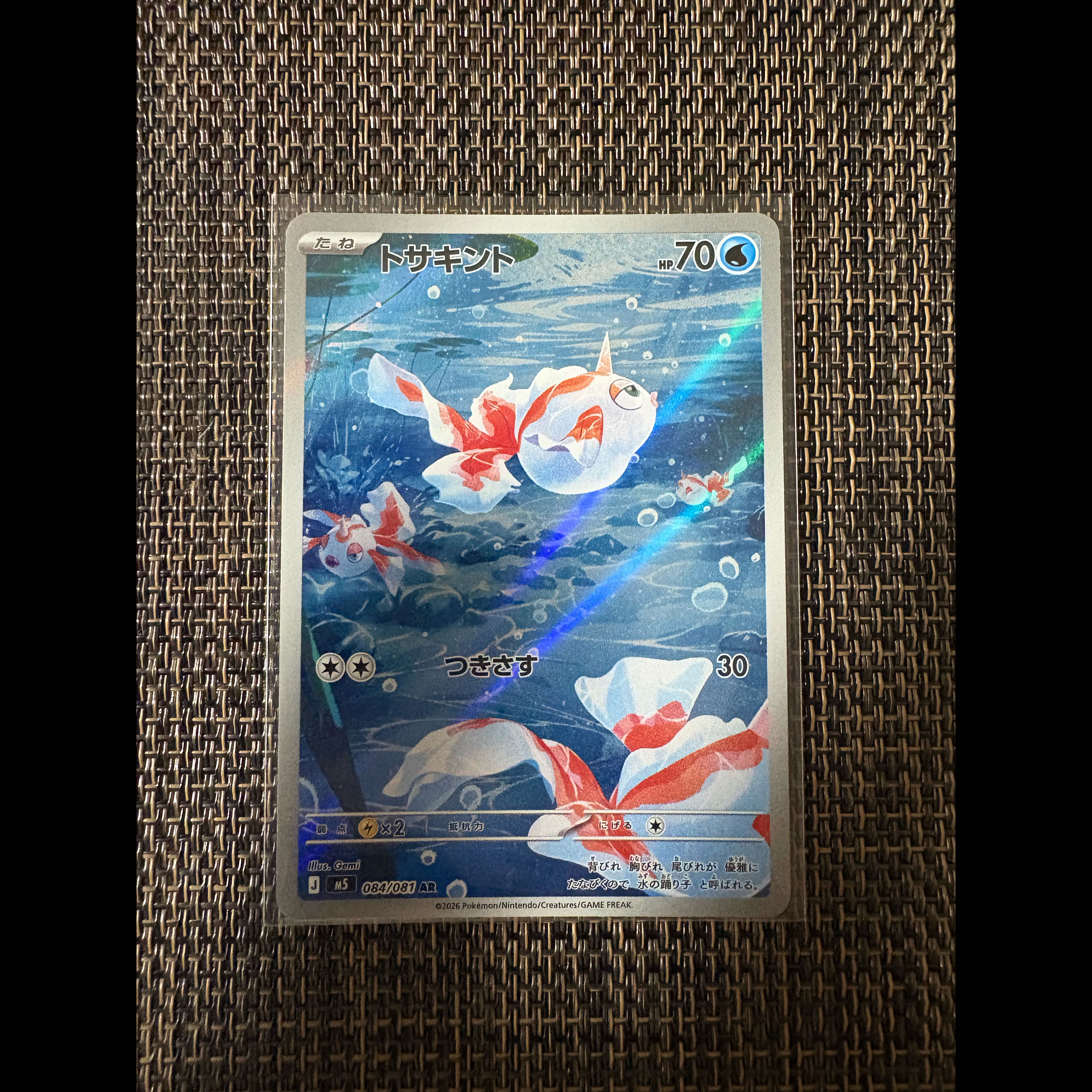 Goldeen AR 084/081 1枚