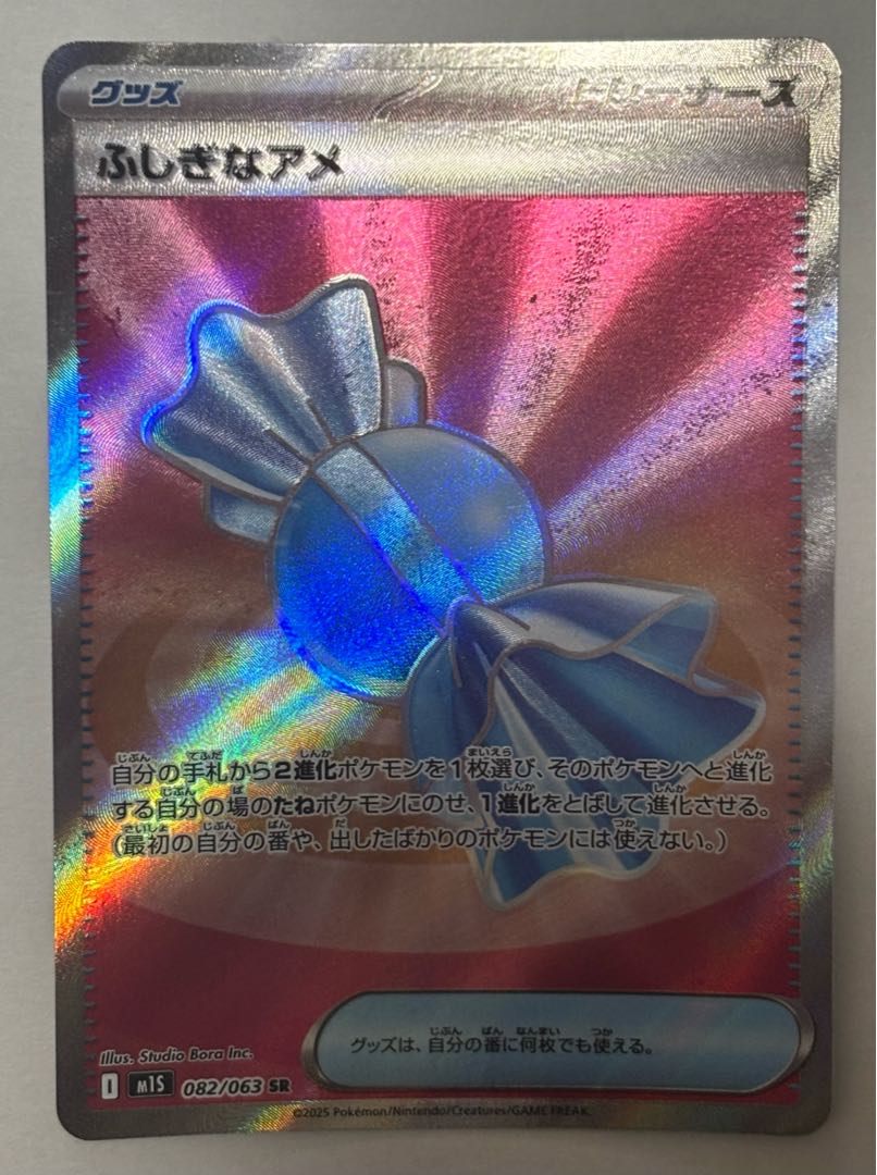 Rare Candy SR 1枚