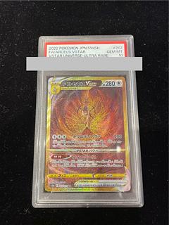 アルセウスVSTAR UR PSA10」の激安通販 | magi アルセウスVSTAR UR PSA10」の激安通販 | magi