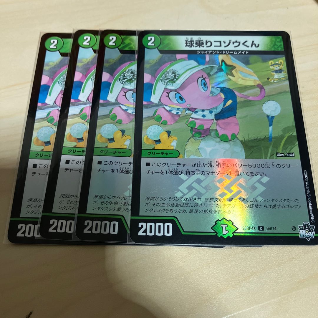 球乗りコゾウくん C 69/74 1枚