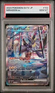 【PSA10】ミライドンex SAR 102/078 1枚