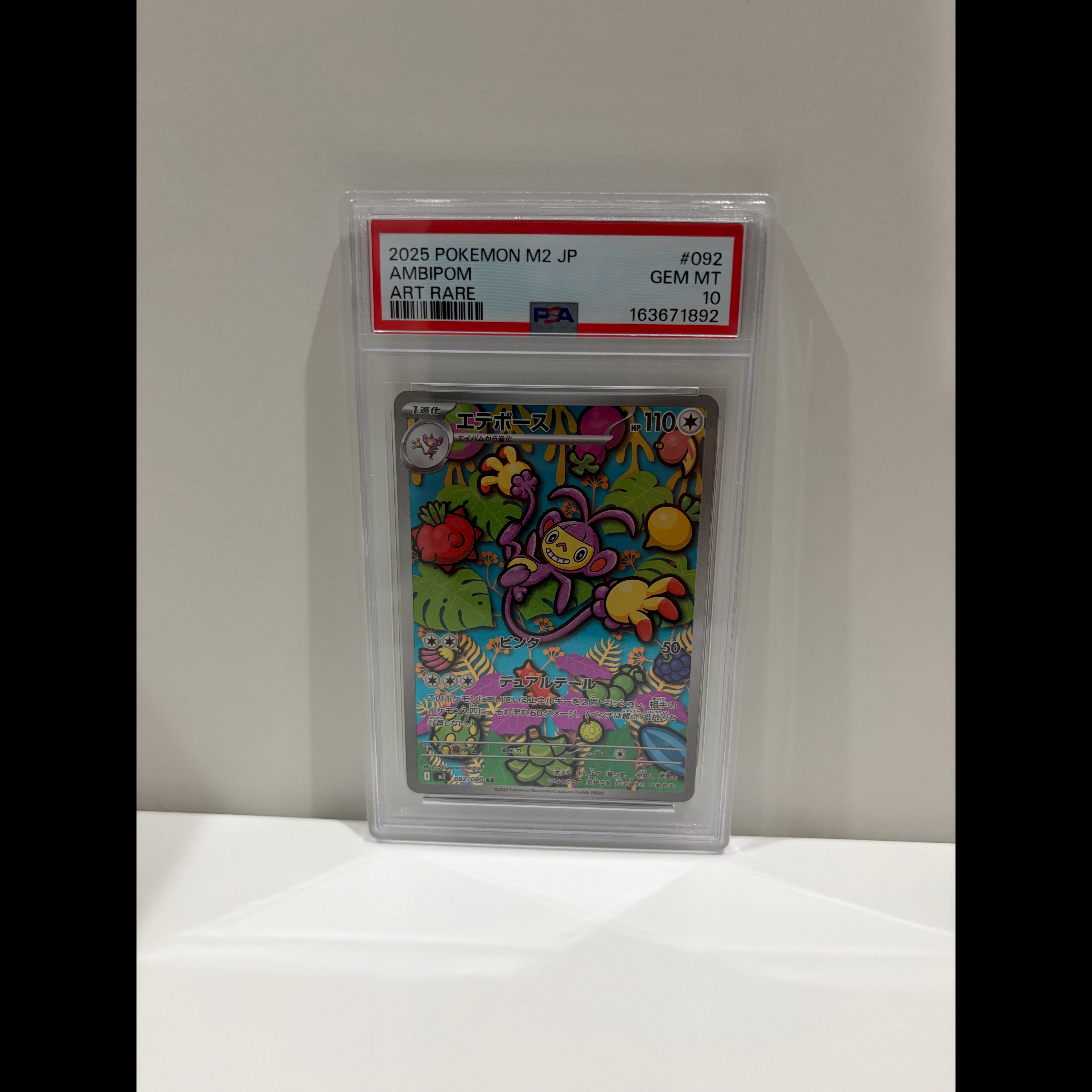 【PSA10】エテボース AR 092/080 1枚
