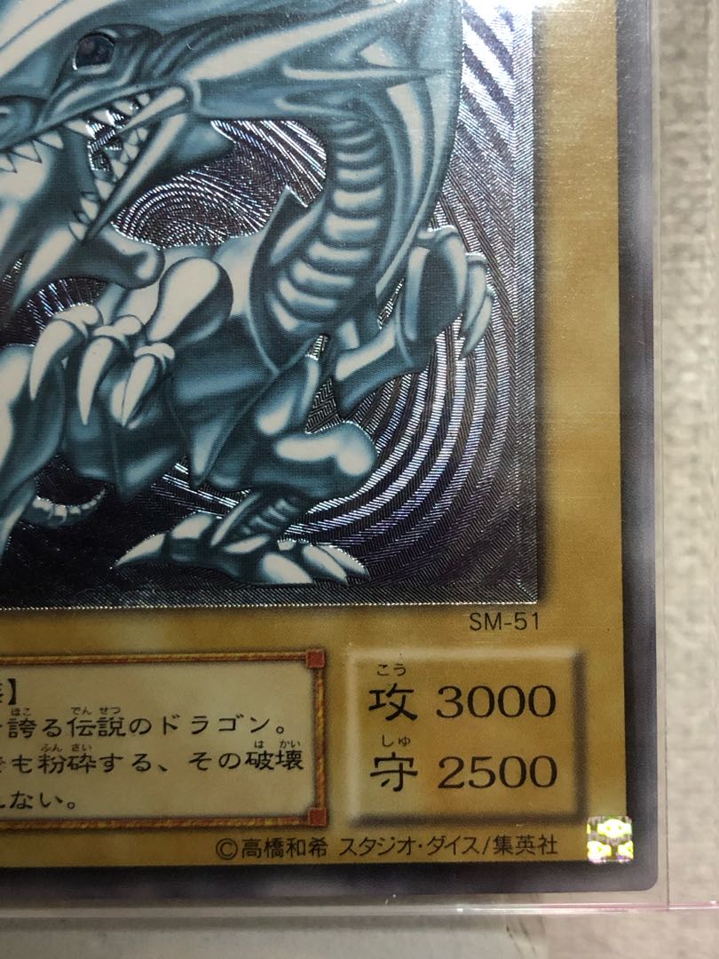 青眼の白龍　レリーフ【極美品】 1枚