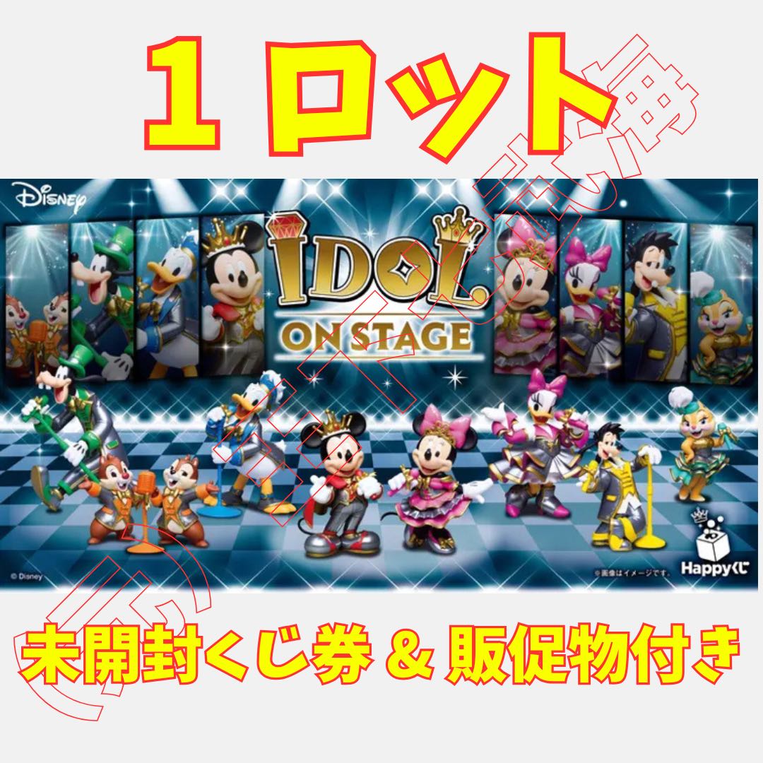 Happy Lottery "Disney IDOL ON STAGE"  1 lot, including unopened lottery tickets & promotional materials (giveaways); 77 varieties total, 81 items in all