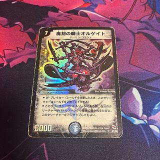 魔刻の騎士オルゲイト SR S1/S2 1枚