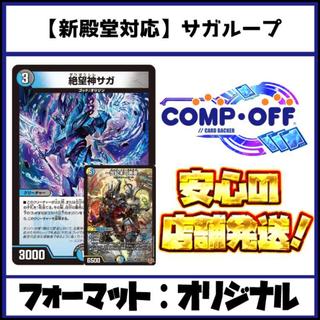 2862 Blue-White-Black Sagaru Loop Comp Off Duel Masters Deck 1枚