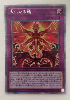 Great Soul Prismatic Secret Rare Prissik