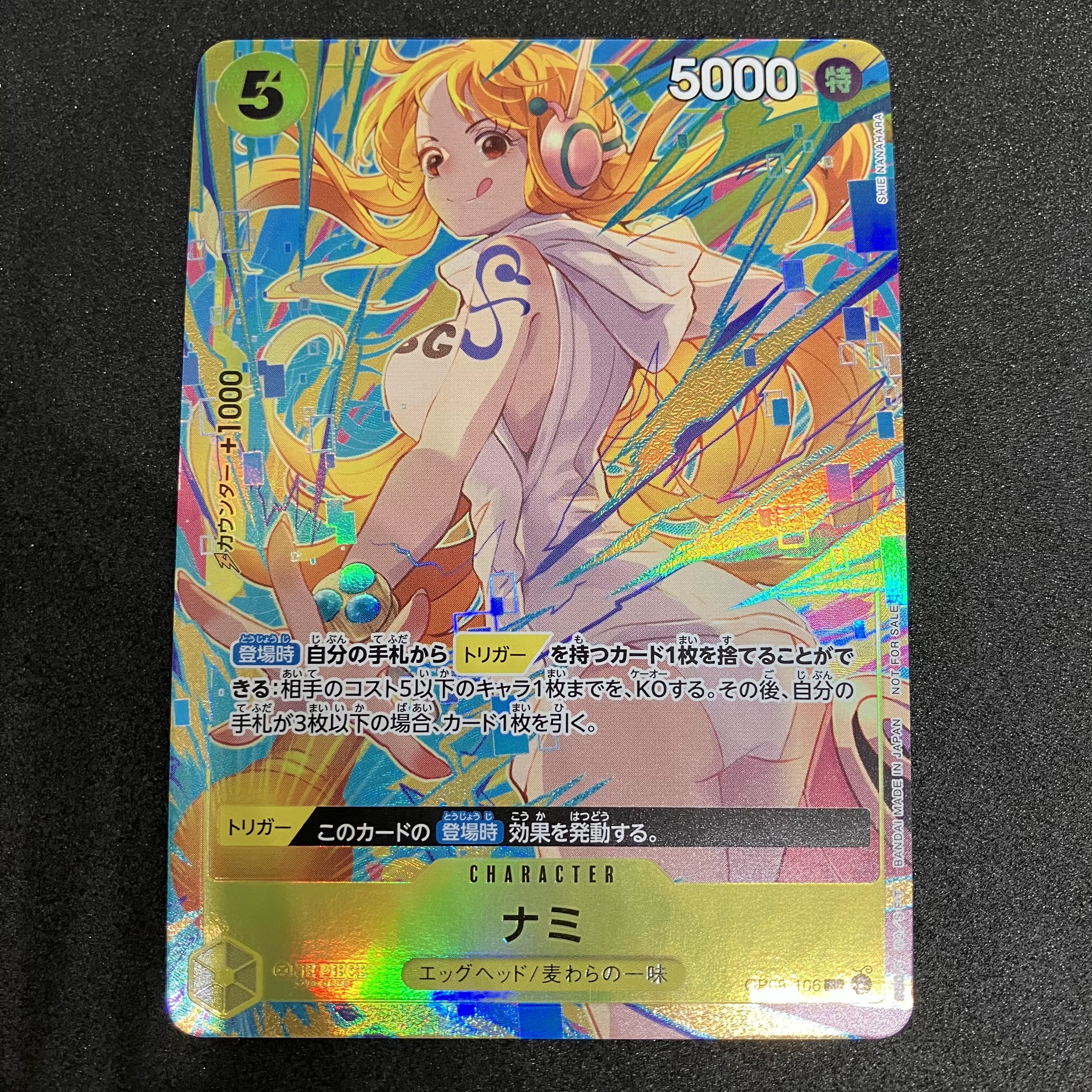 Nami Promotion Pack EX 1枚