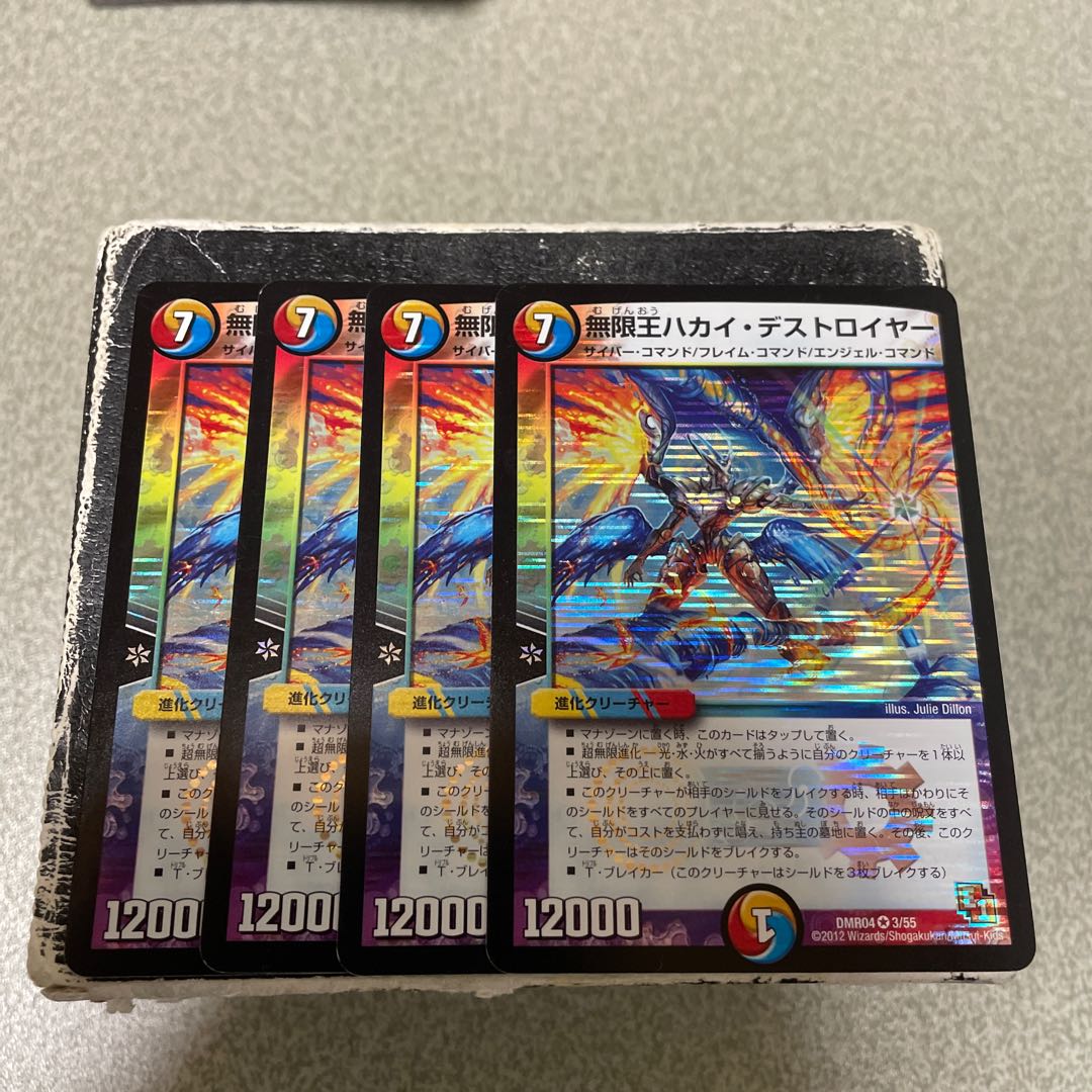 Infinite King Hakai Destroyer VR 3/55 4 sheets 4枚