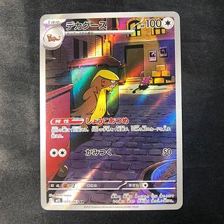 デカグース AR 075/063 1枚