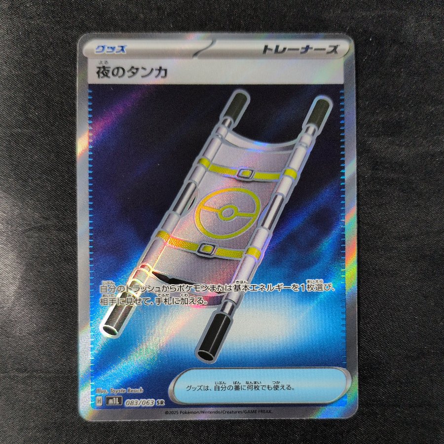 Night's Tanka SR 083/063 1枚