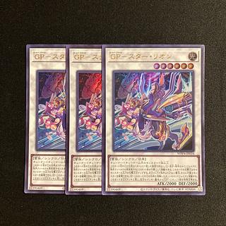 n280 GP-Star Lyon Ultra Rare 3-card set, Yu-Gi-Oh Treasure