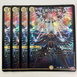 Reverse Strike of Justice VR 1/76