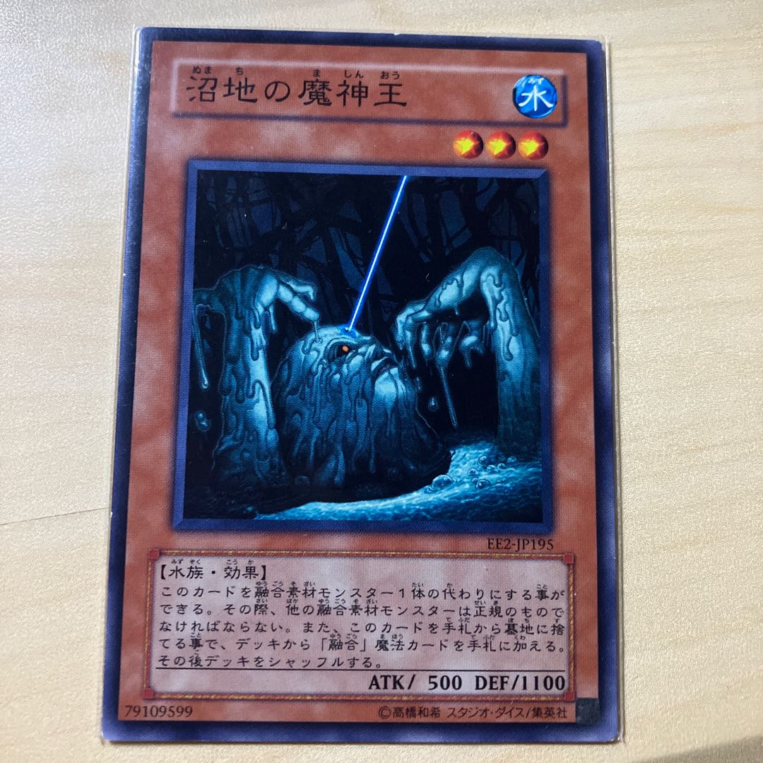 沼地の魔神王 ノーマル JP195