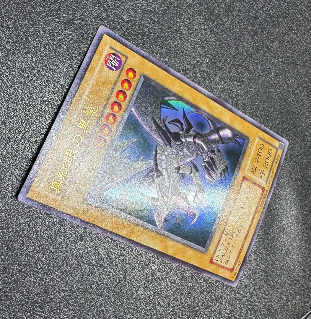 真紅眼の黒竜/レッドアイズブラックドラゴン/ ドラゴン族/遊戯王カード/初期絵 1枚