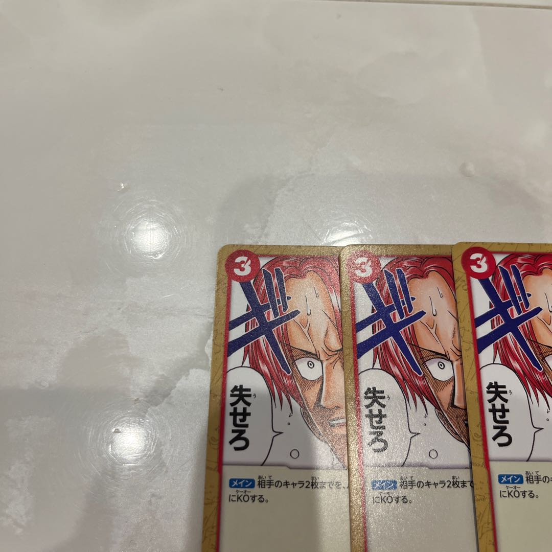 Set of 4 Fuck off, UC OP09-018. 1枚