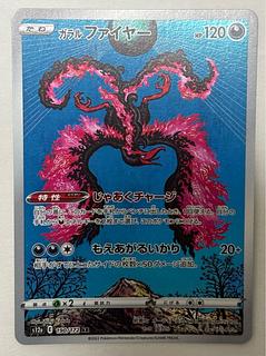 Galal Moltres AR 1枚