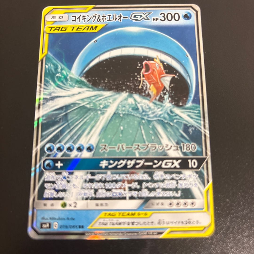 Magikarp & WailordGX RR 019/095 1枚