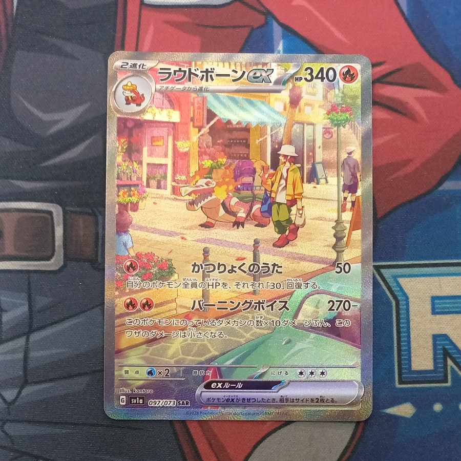 ラウドボーンex SAR 097/073