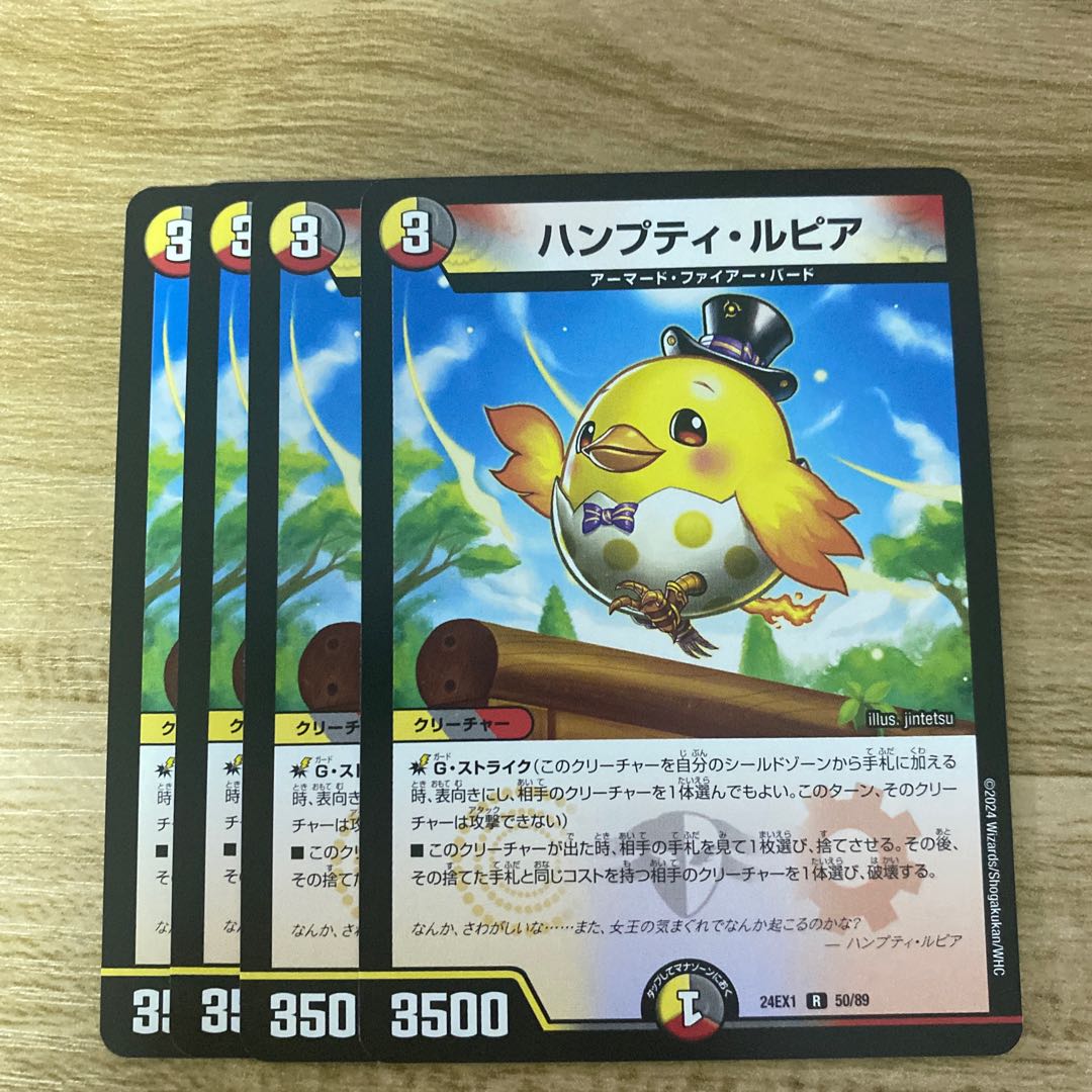 ハンプティ・ルピア R 50/89 1枚