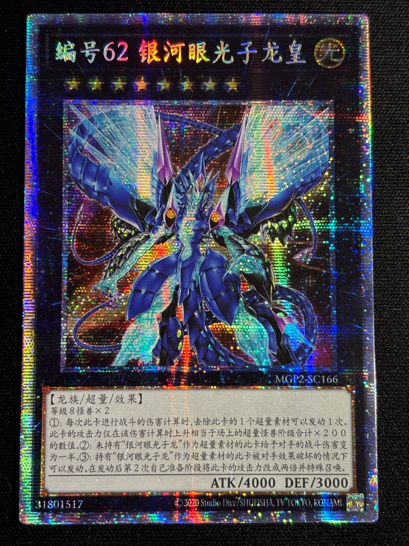 Chinese] Number 62: Galaxy-Eyes Prime Photon Dragon Prismatic Secret Rare