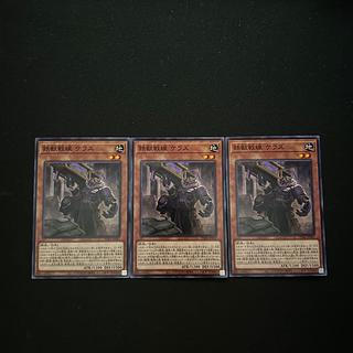 3878 Tri-Brigade Kerass☆3877