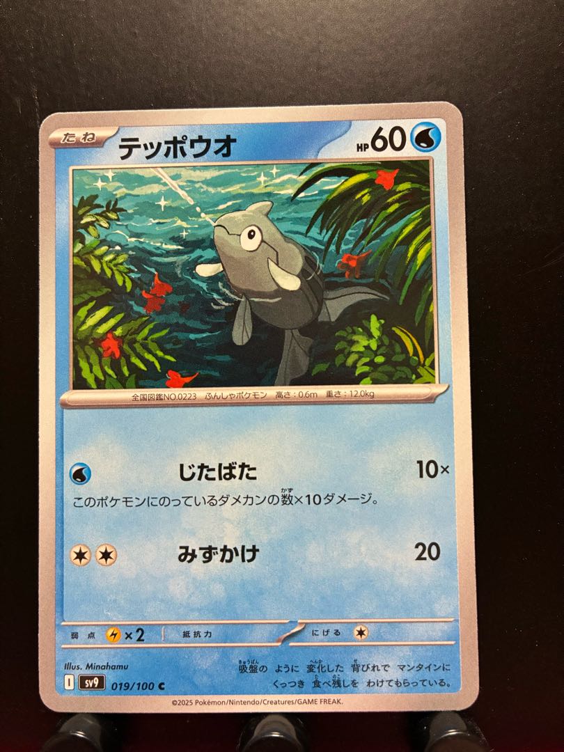 Rakurakudo] Pokeka Remoraid