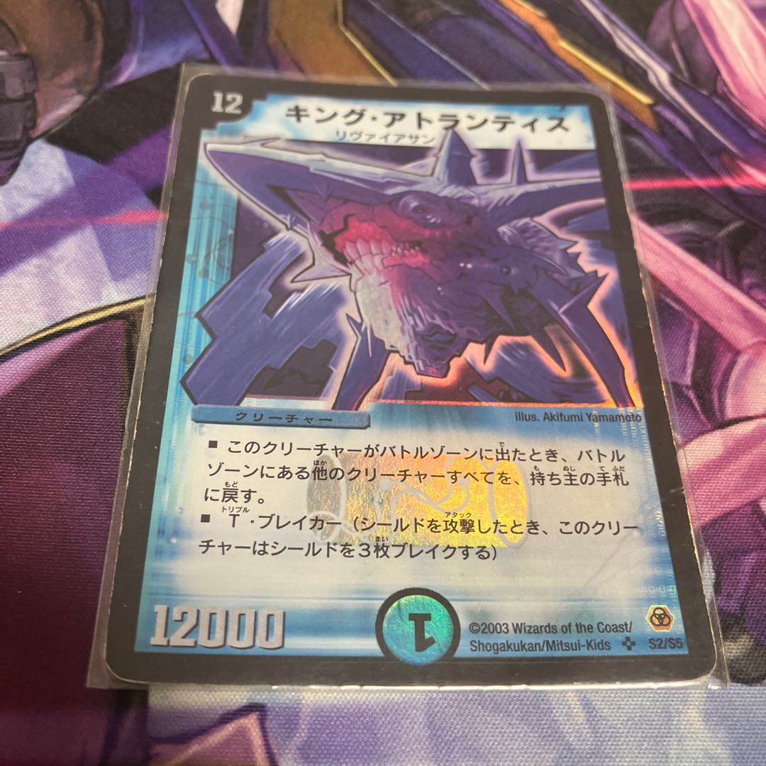 キング・アトランティス SR S2/S5 1枚