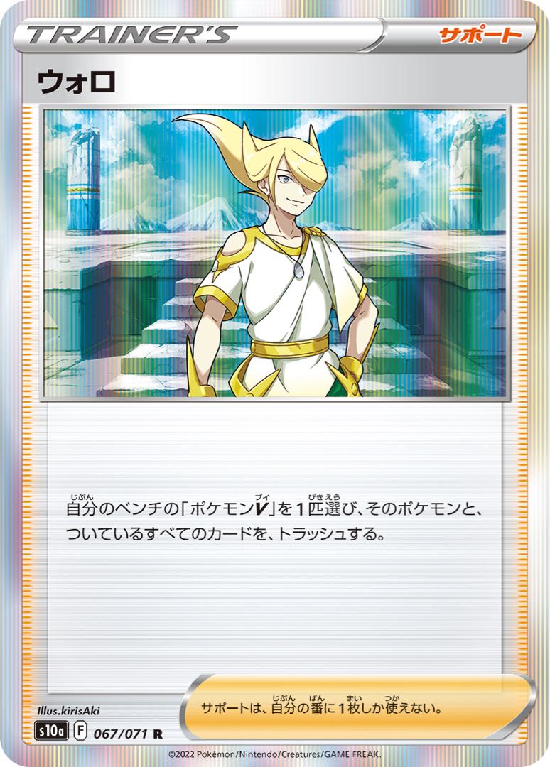 [50 yen] Wolo ◆F [s10a] [067/071] (R)