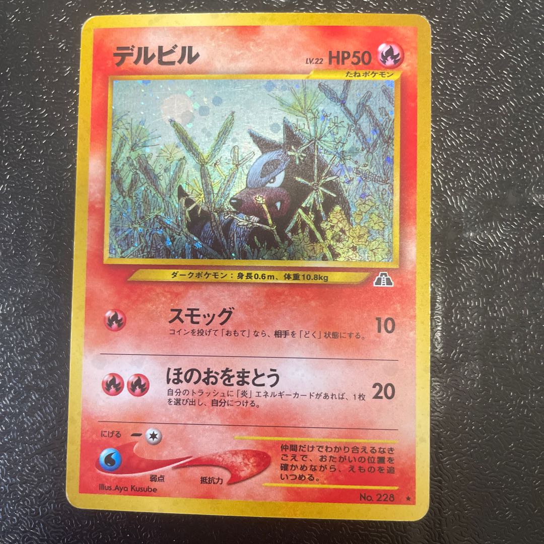 Houndour Old Back Kira