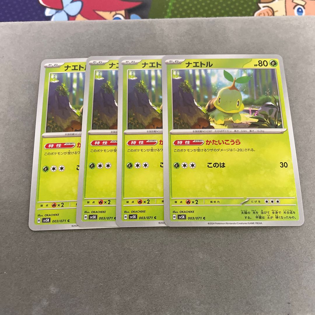 ナエトル C 003/071 1枚