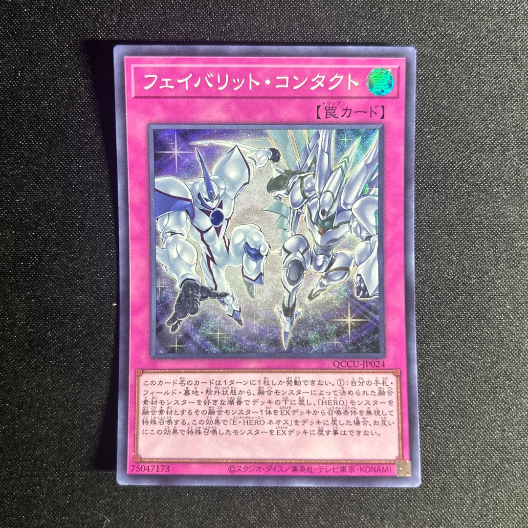 1849 Favourite Contact Super Rare QCCU-JP024