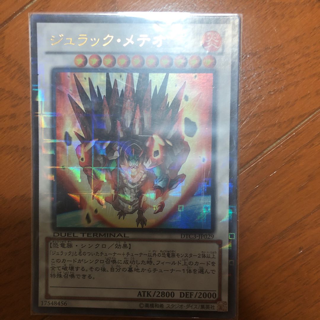 ジュラック・メテオ ウルトラレア JP029 1枚