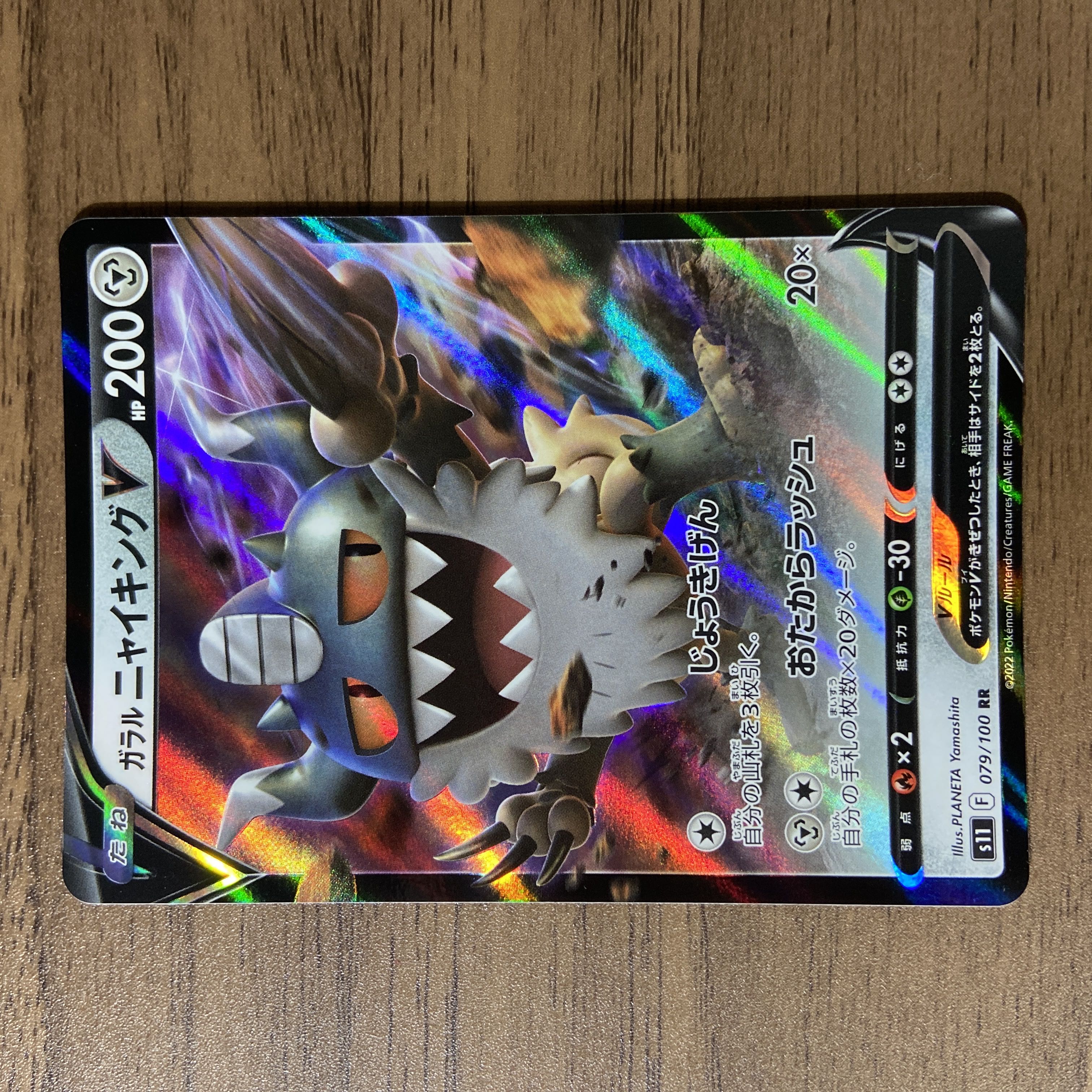 Galal PerrserkerV RR 079/100 1枚