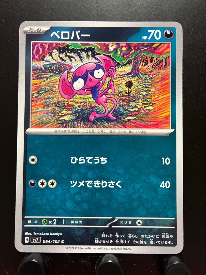 Rakurakudo] Pokeka Impidimp